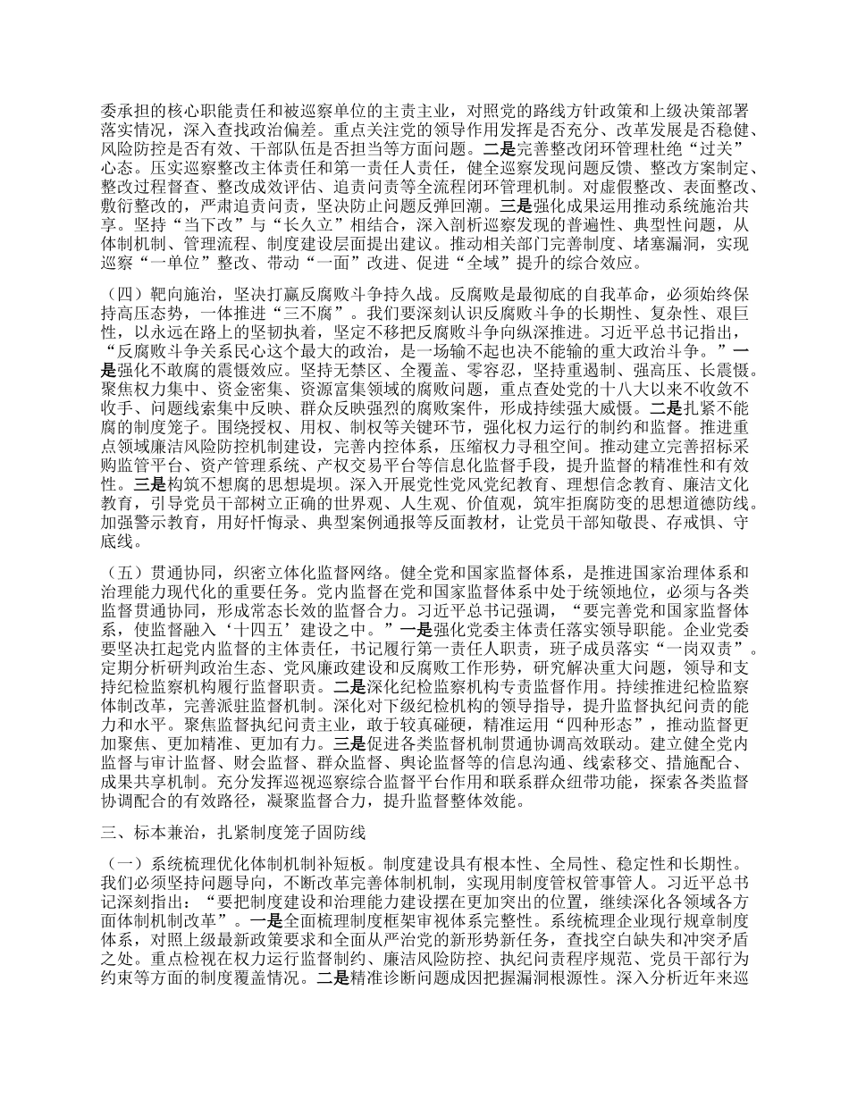 在国企2025年上半年X风廉政建设和反腐败工作专题推进会上的讲话.docx_第3页