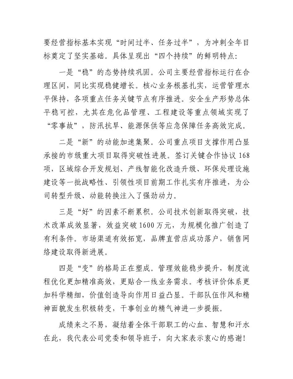 在国企2025年上半年运营分析会上的讲话.docx_第2页