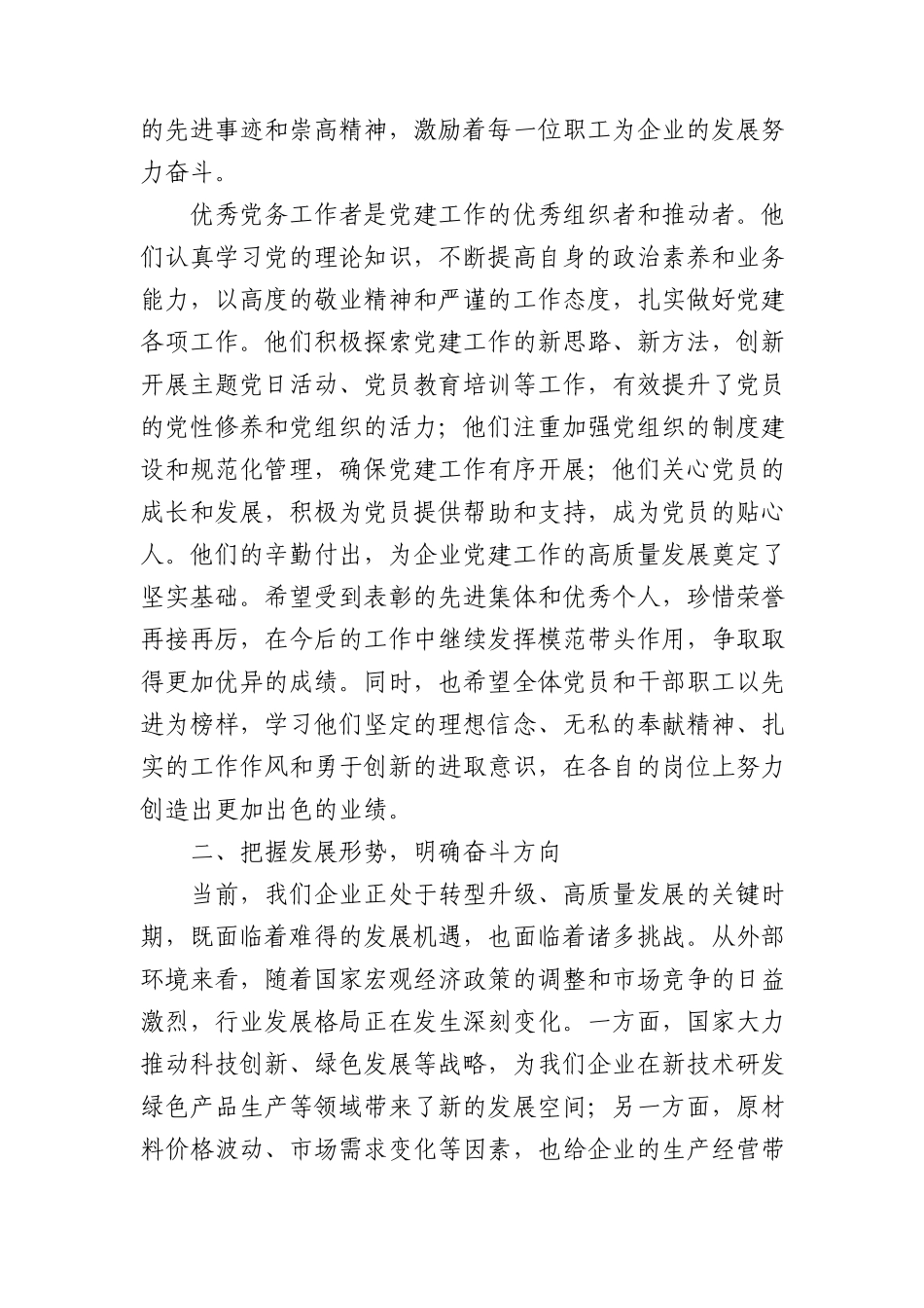 在国企公司庆七一“一先两优”表彰大会上的讲话3500字.docx_第3页