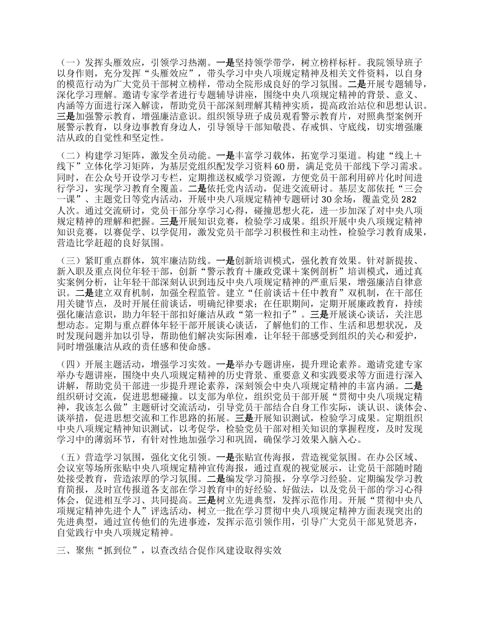 在国企系统深入贯彻中央BXGD精神学习教育督导会上的发言.docx_第2页