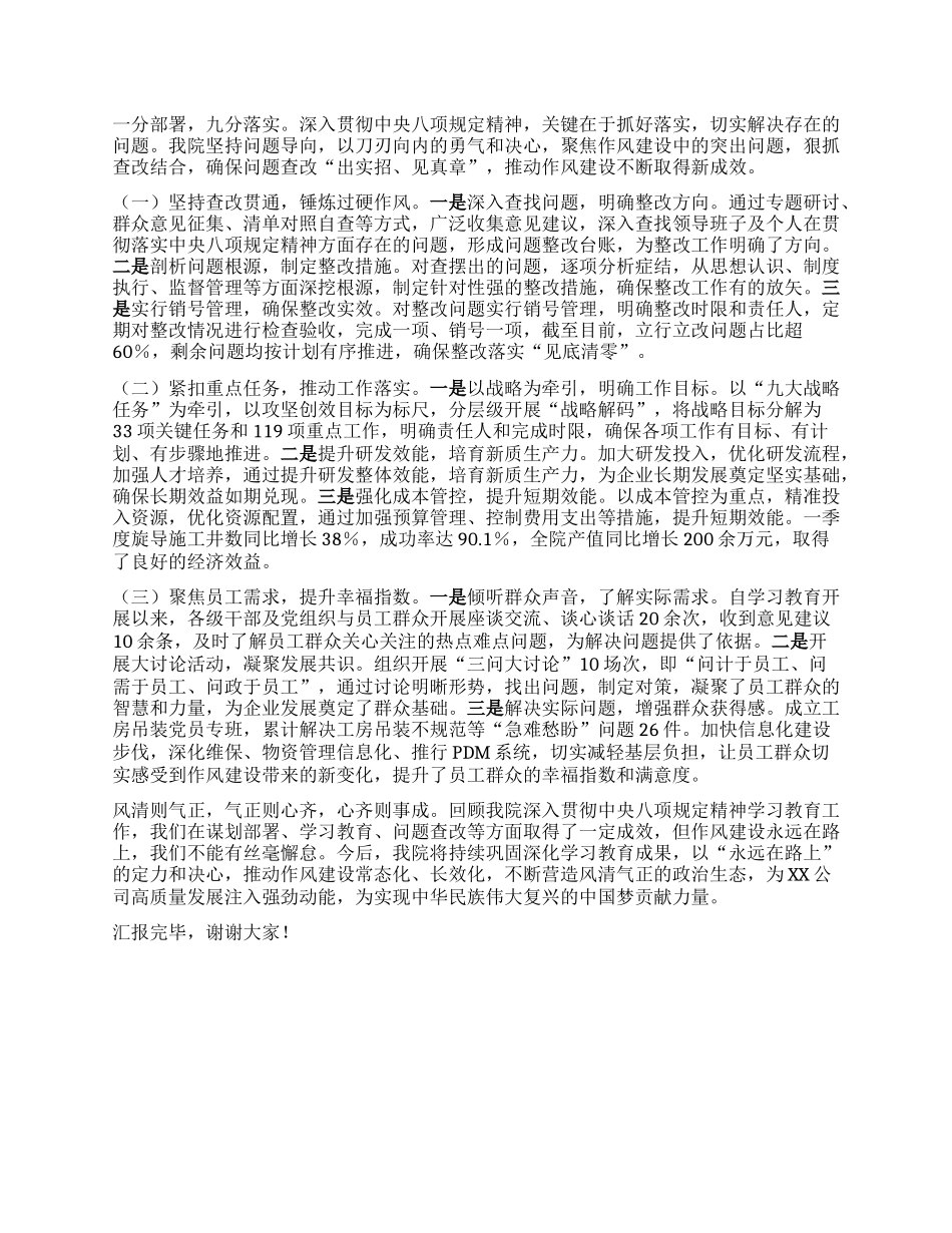 在国企系统深入贯彻中央BXGD精神学习教育督导会上的发言.docx_第3页