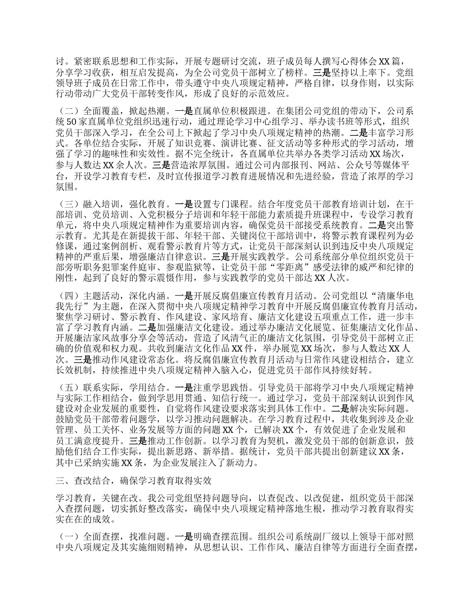 在国企系统深入贯彻中央BXGD精神学习教育工作汇报会上的发言.docx_第2页
