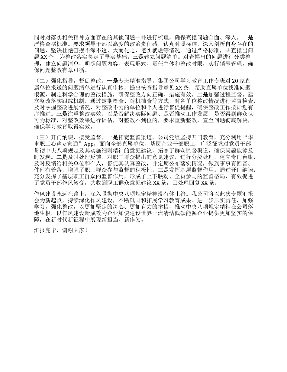在国企系统深入贯彻中央BXGD精神学习教育工作汇报会上的发言.docx_第3页
