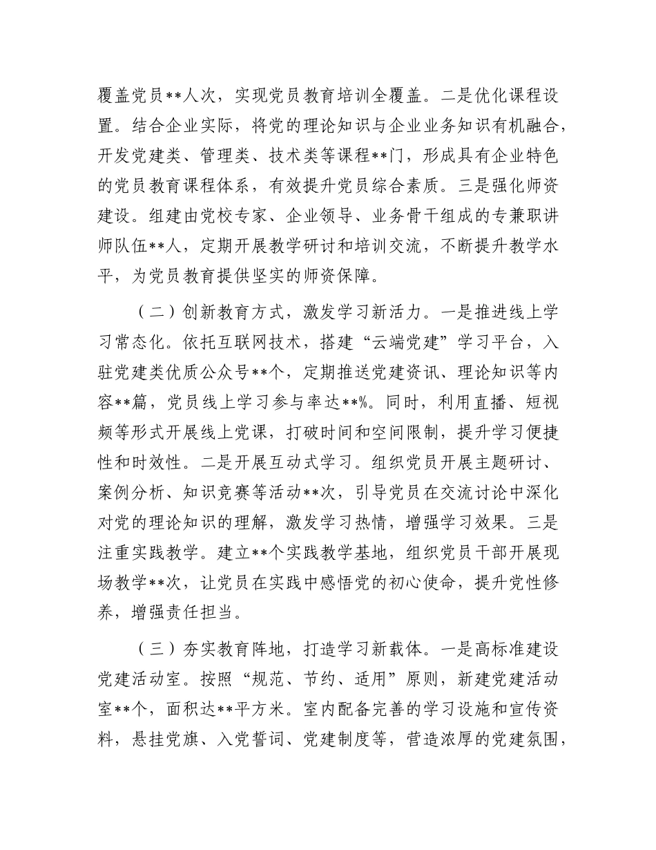 在国有企业X建赋能高质量发展经验交流会上的发言.docx_第2页