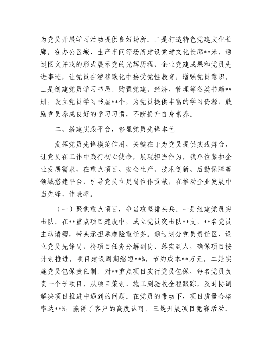在国有企业X建赋能高质量发展经验交流会上的发言.docx_第3页