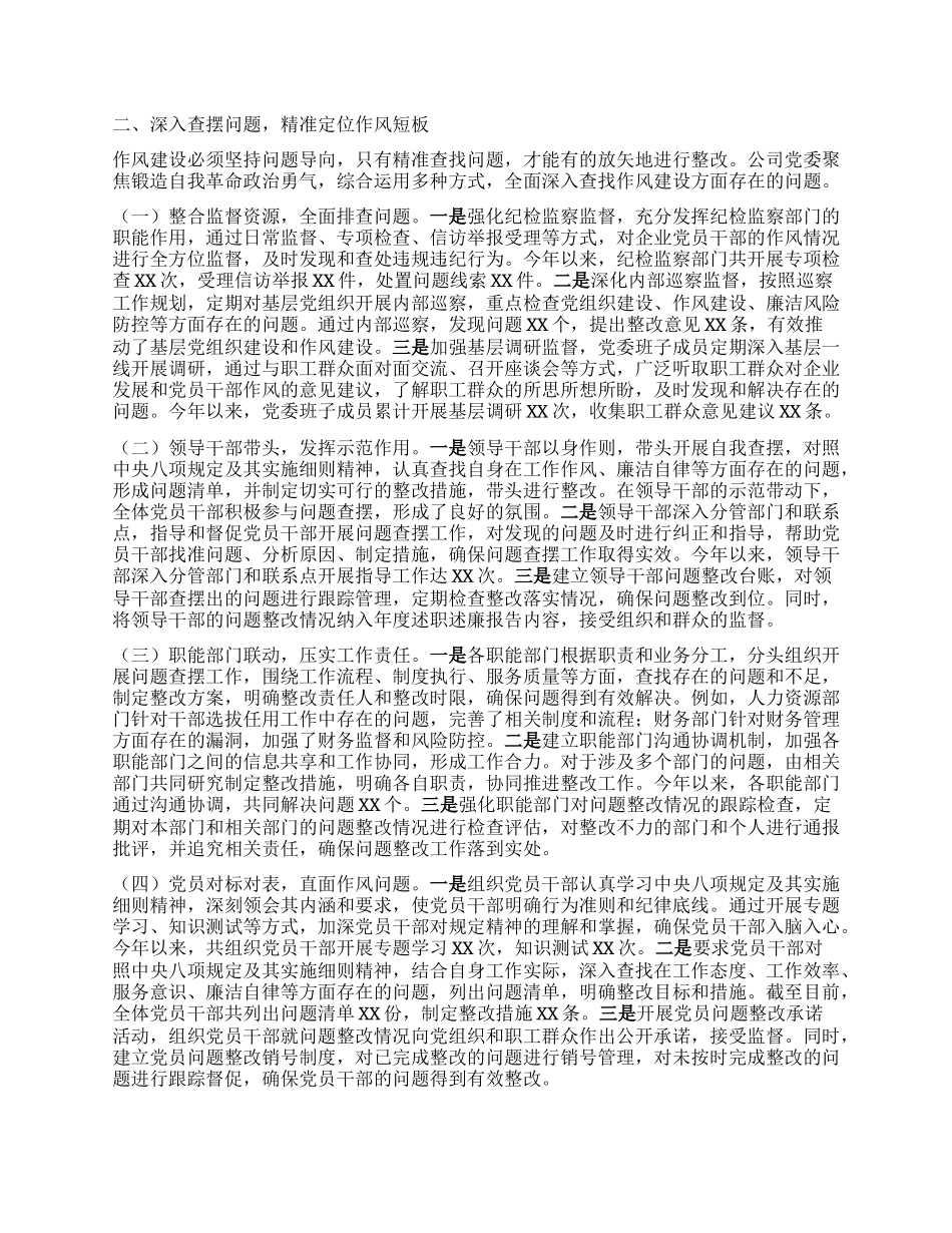 在国有企业X建引领作风建设经验交流会议上的汇报发言.docx_第2页
