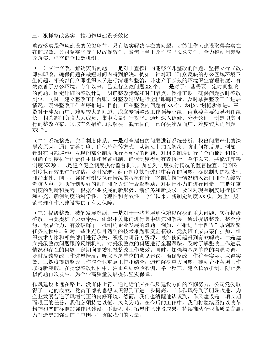 在国有企业X建引领作风建设经验交流会议上的汇报发言.docx_第3页