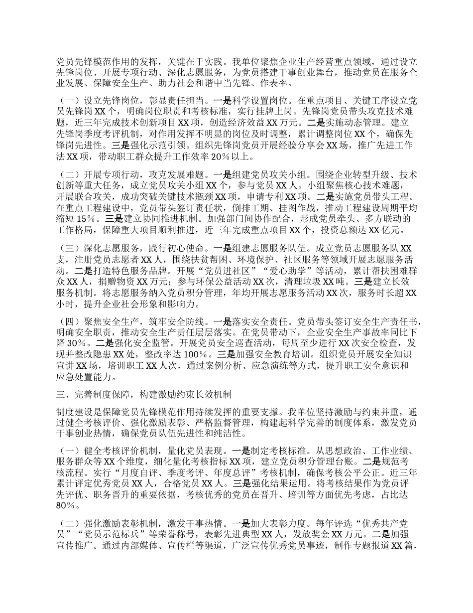 在国资国企系统X建引领高质量发展经验交流会上的汇报发言.docx_第2页