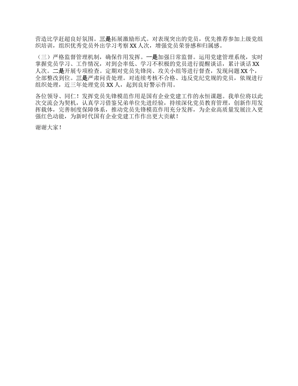 在国资国企系统X建引领高质量发展经验交流会上的汇报发言.docx_第3页