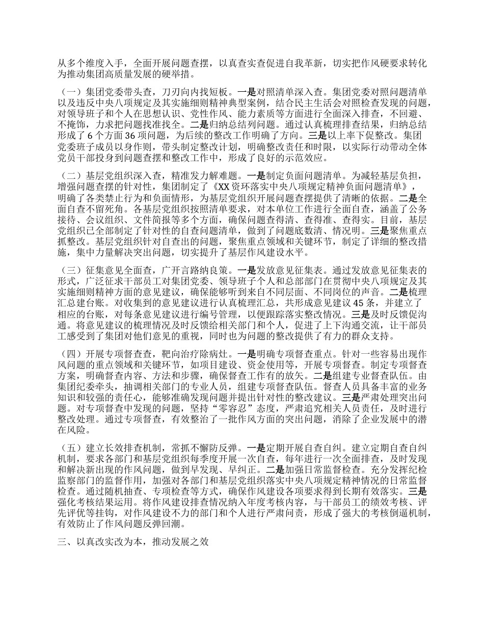 在国资国企系统深入贯彻中央BXGD精神学习教育推进会上的汇报发言.docx_第2页