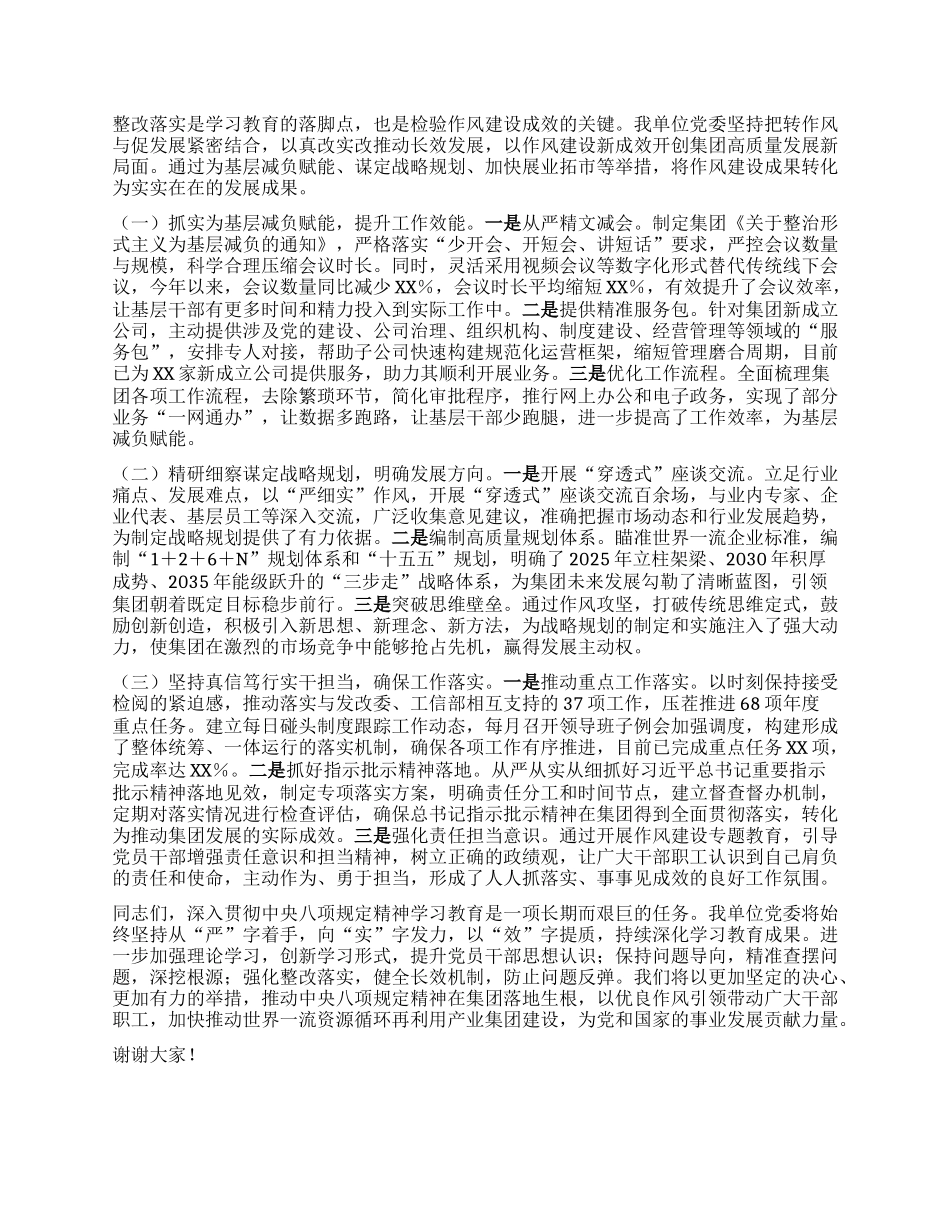 在国资国企系统深入贯彻中央BXGD精神学习教育推进会上的汇报发言.docx_第3页