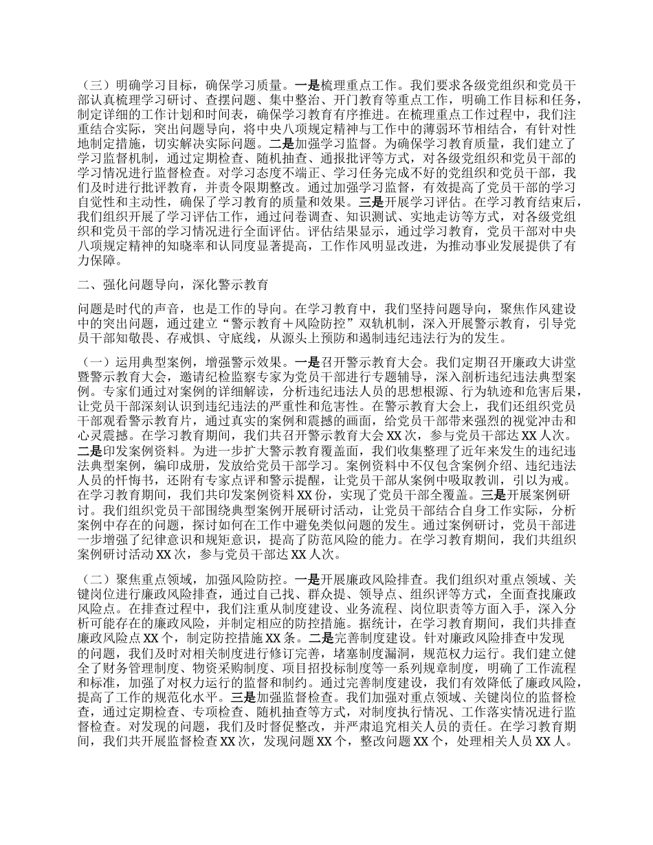 在国资国企系统深入贯彻中央XXXX精神学习教育经验交流会上的发言.docx_第2页