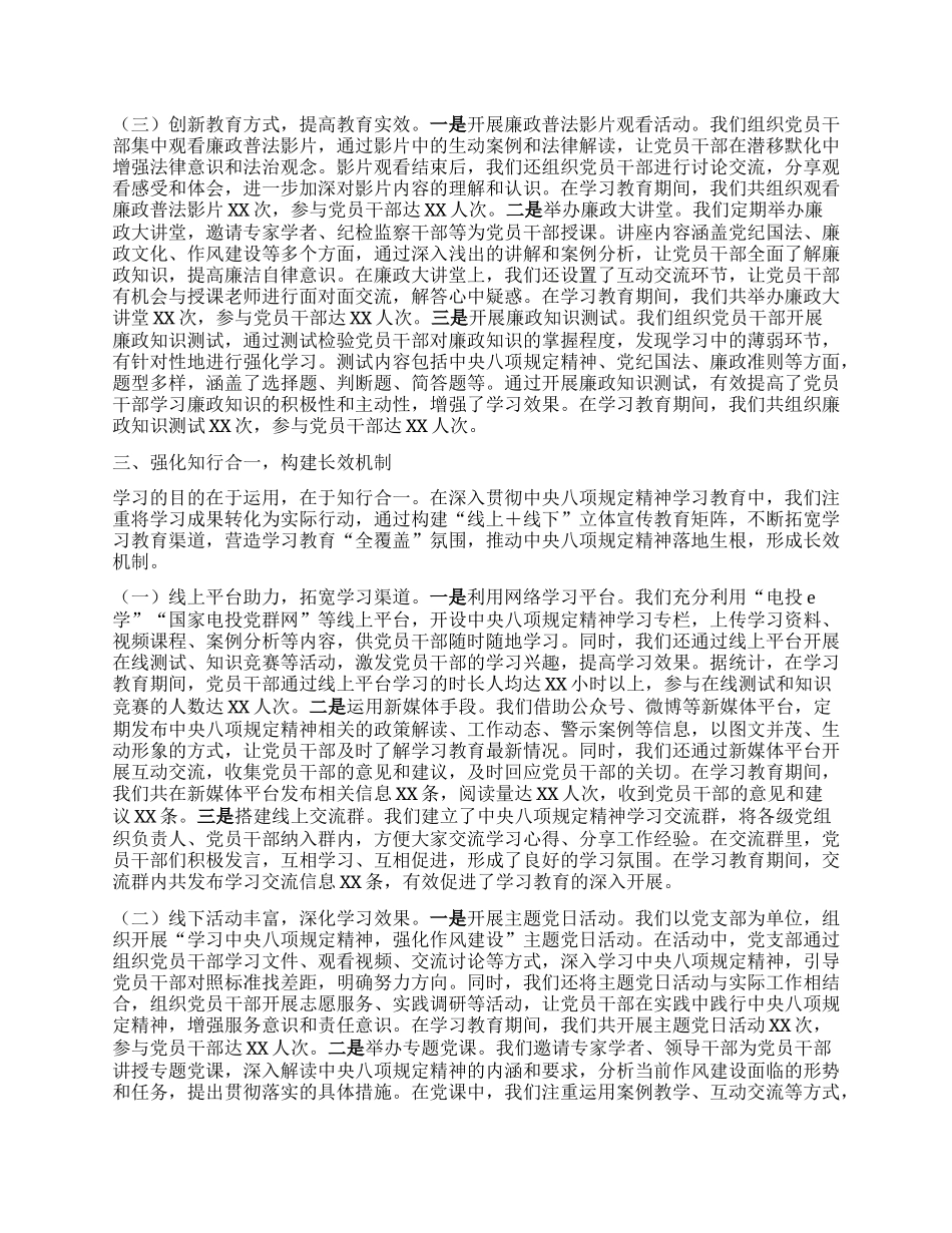 在国资国企系统深入贯彻中央XXXX精神学习教育经验交流会上的发言.docx_第3页