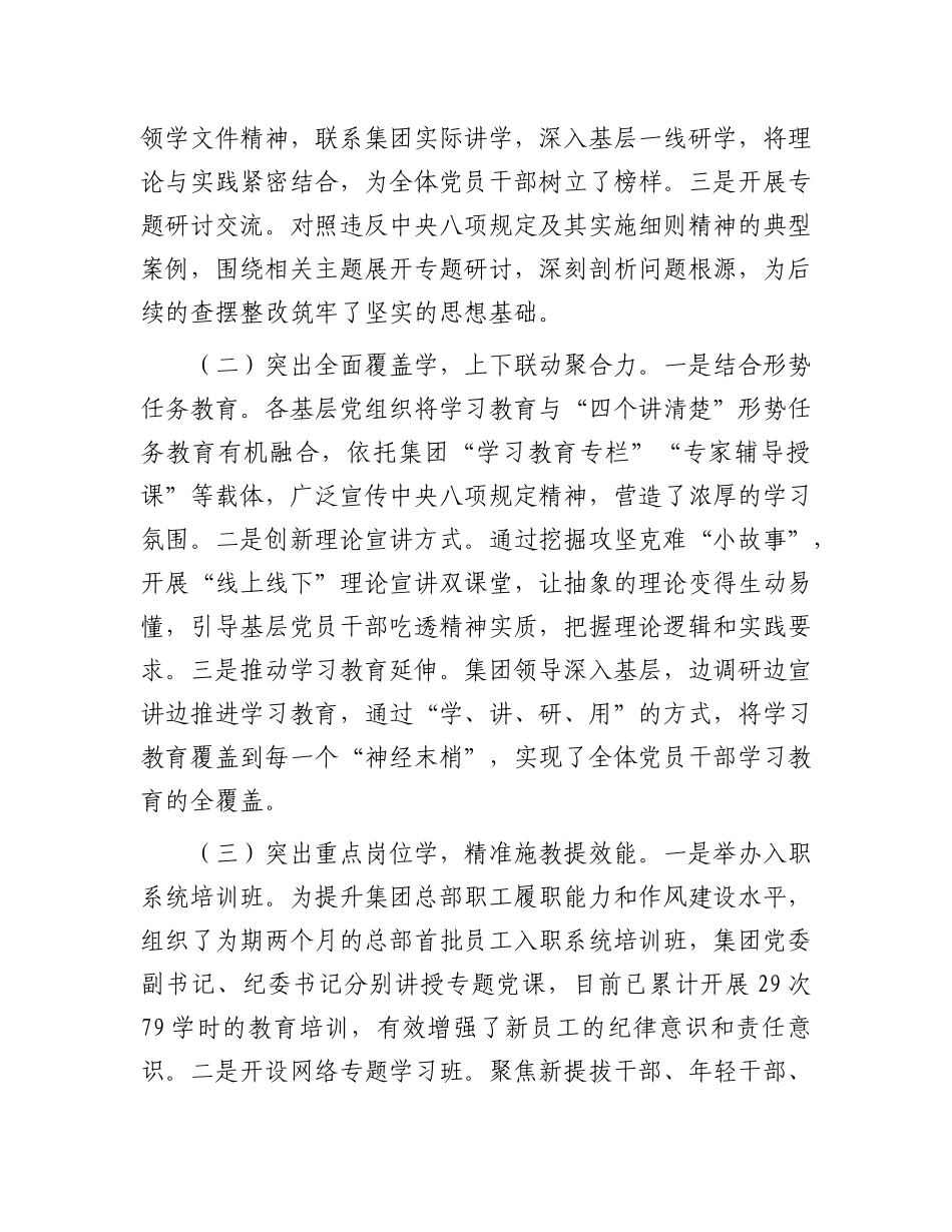 在国资国企系统作风建设学习教育推进会上的汇报发言.docx_第2页