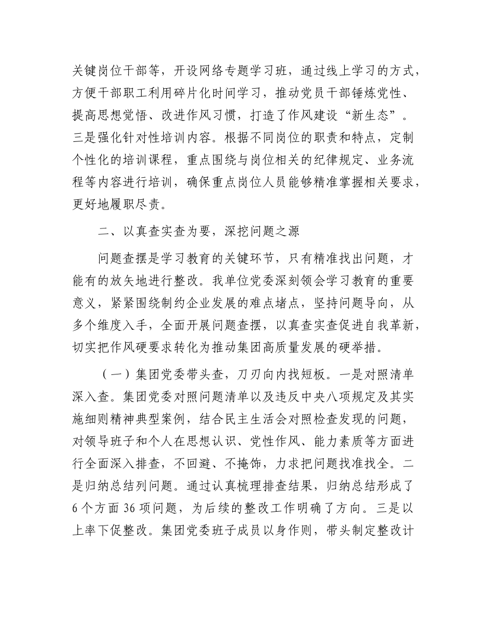 在国资国企系统作风建设学习教育推进会上的汇报发言.docx_第3页