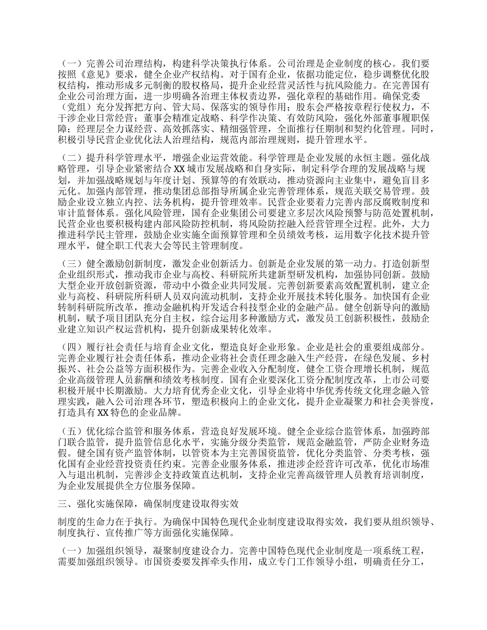 在国资委理论学习中心组专题学习《关于完善中国特色现代企业制度的意见》研讨会上的交流发言.docx_第2页