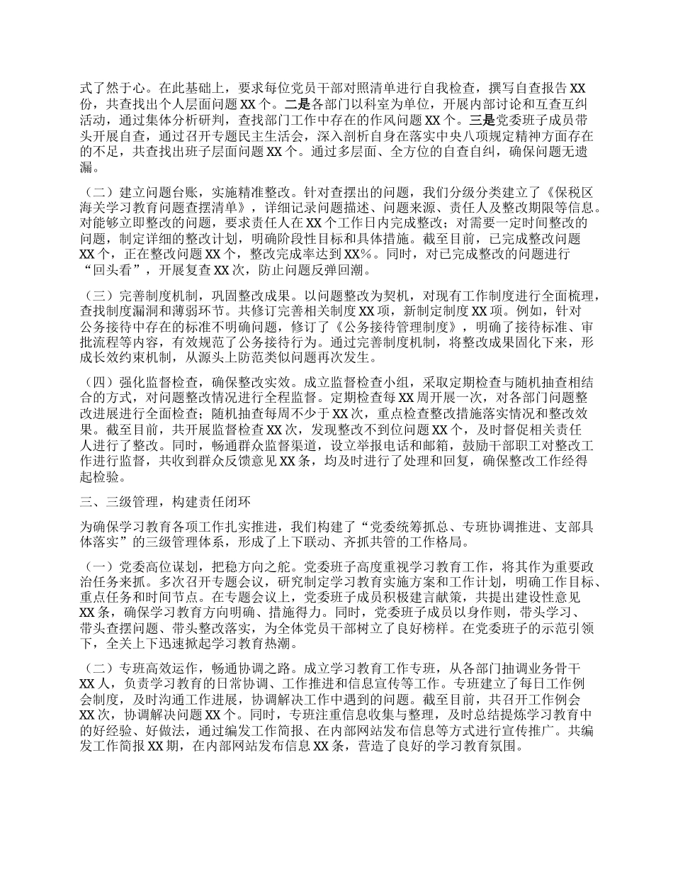在海关系统深入贯彻中央XXXX精神学习教育经验交流会上的发言.docx_第2页