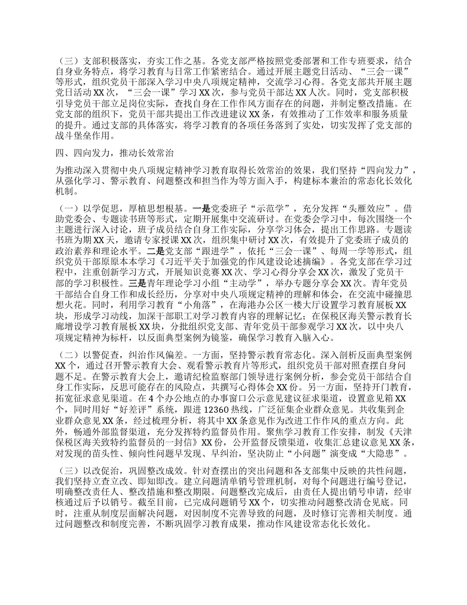 在海关系统深入贯彻中央XXXX精神学习教育经验交流会上的发言.docx_第3页