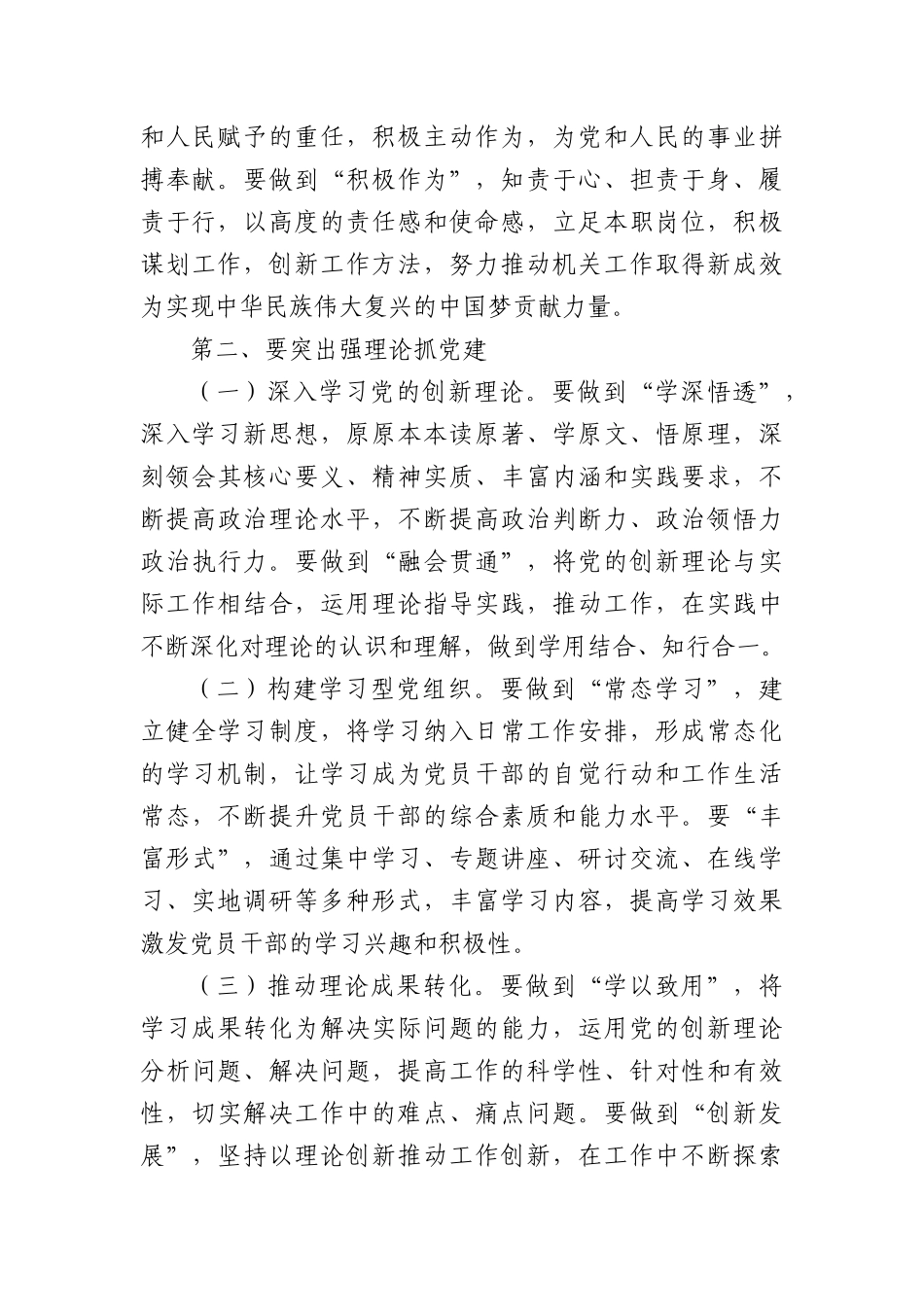 在换届选举会议上的总结讲话提纲.docx_第2页
