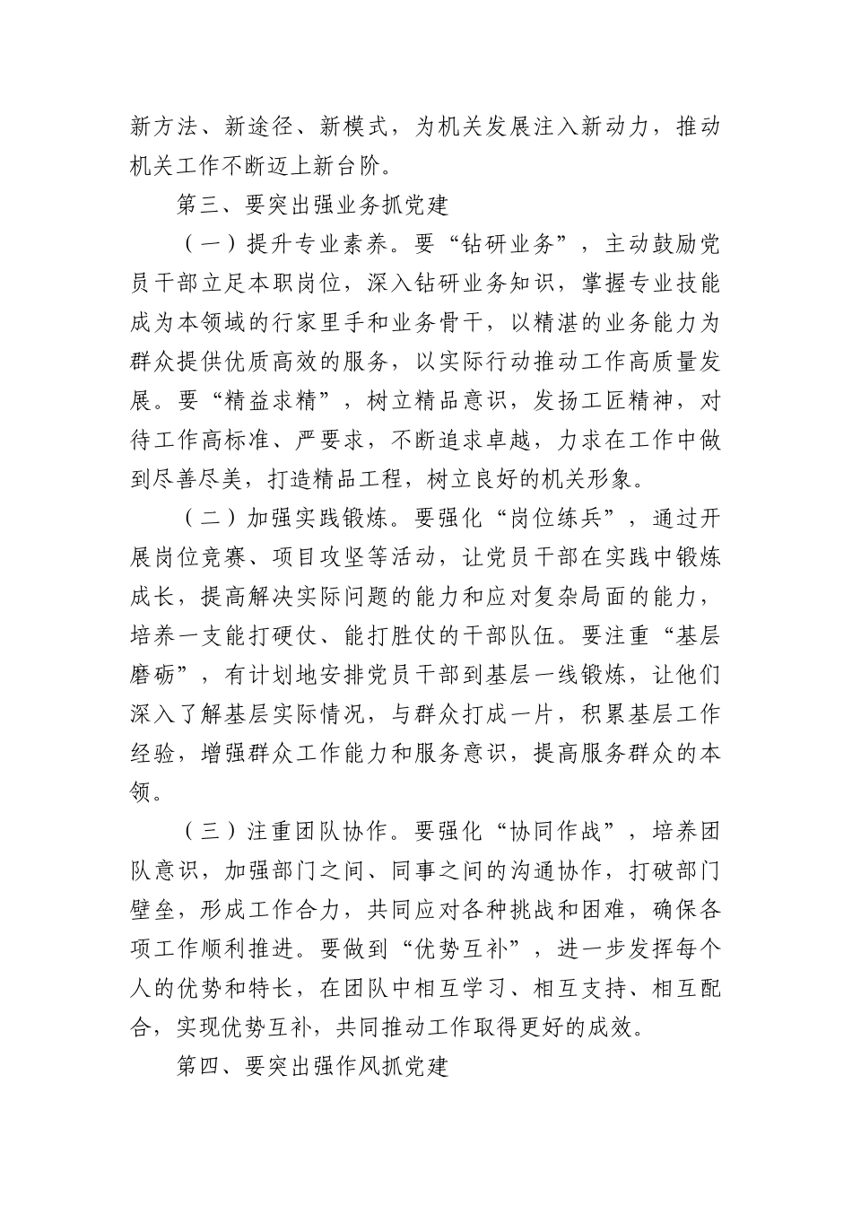 在换届选举会议上的总结讲话提纲.docx_第3页