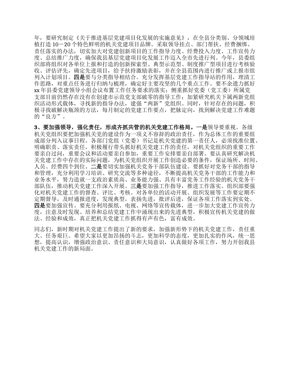 在机关X建示范创建现场会上的讲话.docx_第2页