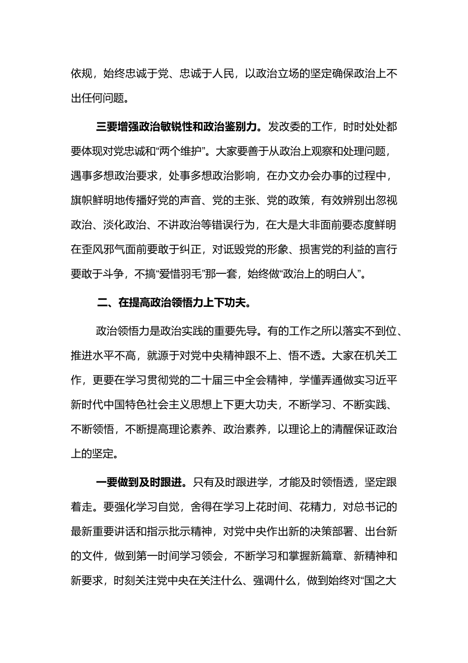 在机关党支部专题组织生活会上的讲话.docx_第3页