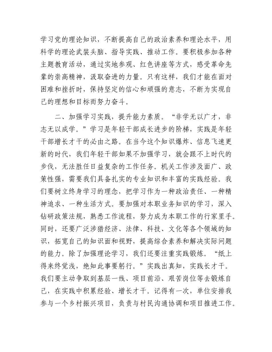 在机关年轻干部座谈会上的发言材料.docx_第2页