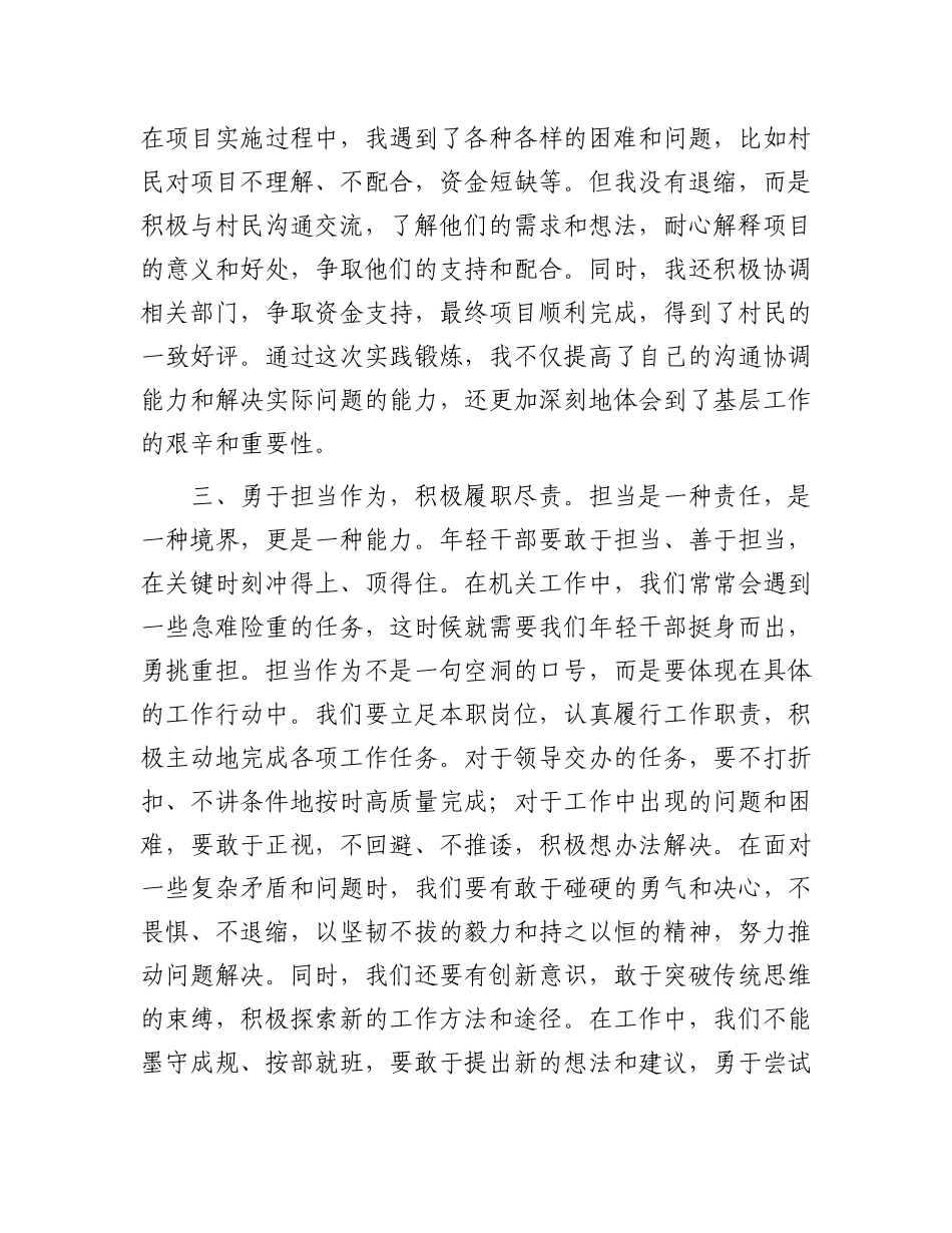 在机关年轻干部座谈会上的发言材料.docx_第3页