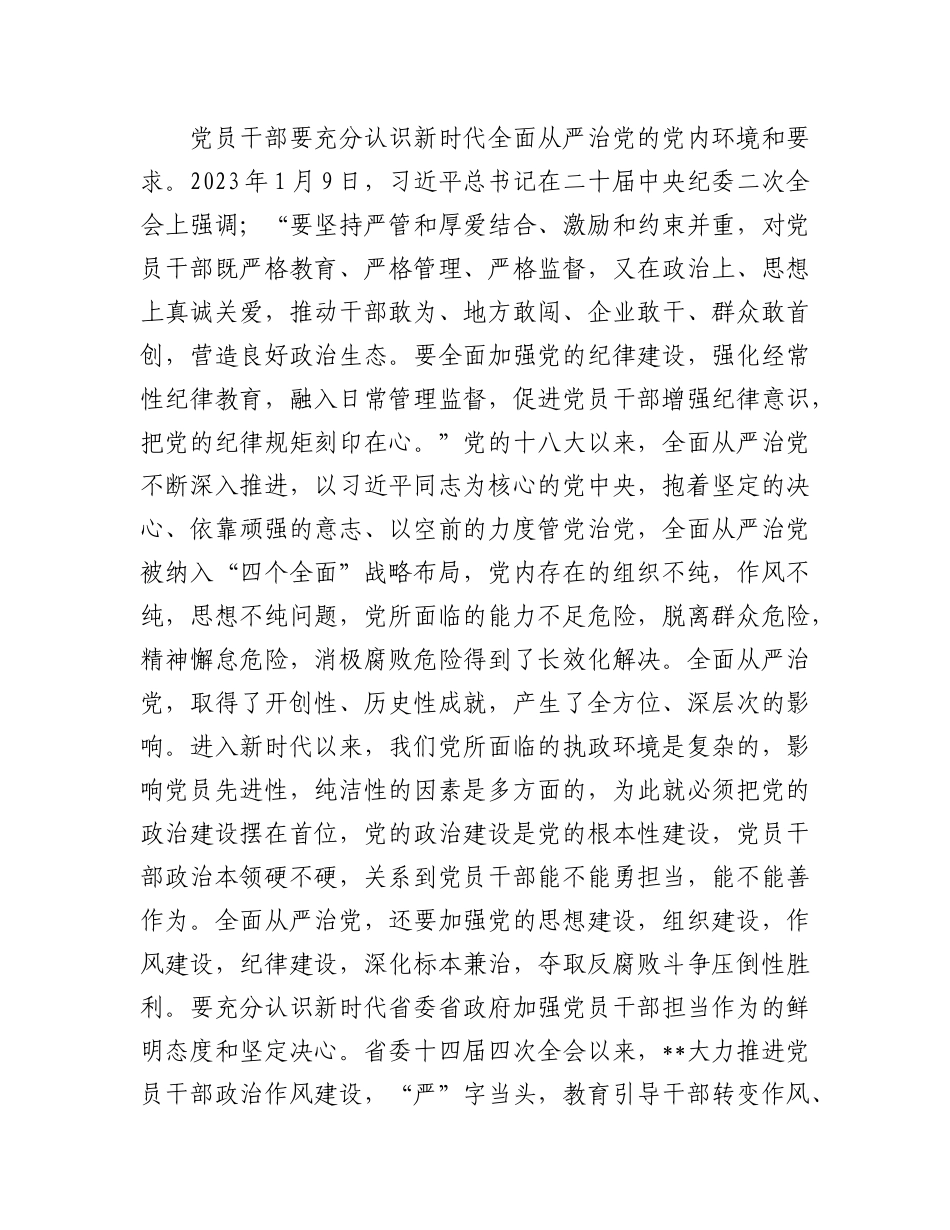 在机关青年干部座谈会上的发言：激发干事热情 强化担当作为.docx_第2页