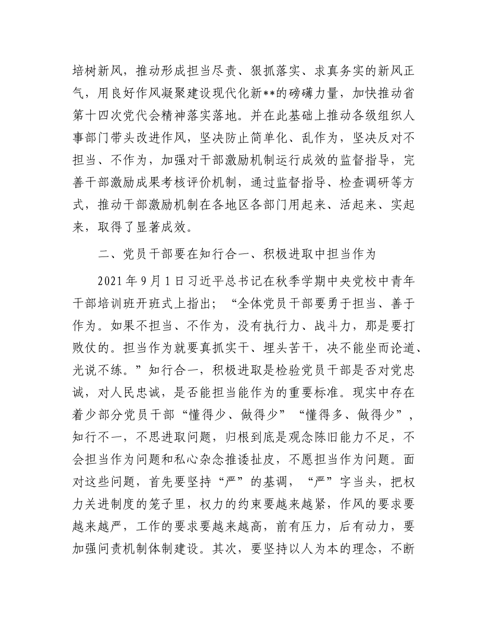 在机关青年干部座谈会上的发言：激发干事热情 强化担当作为.docx_第3页