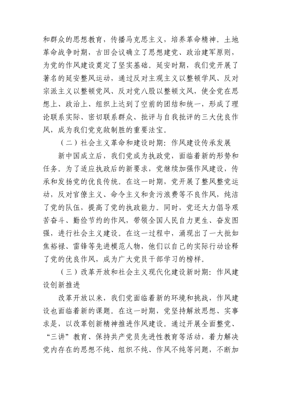 在机关庆祝中国共产X成立104周年大会上的X课讲稿：铭记X史守初心，锤炼作风担使命（市社科联）.docx_第2页