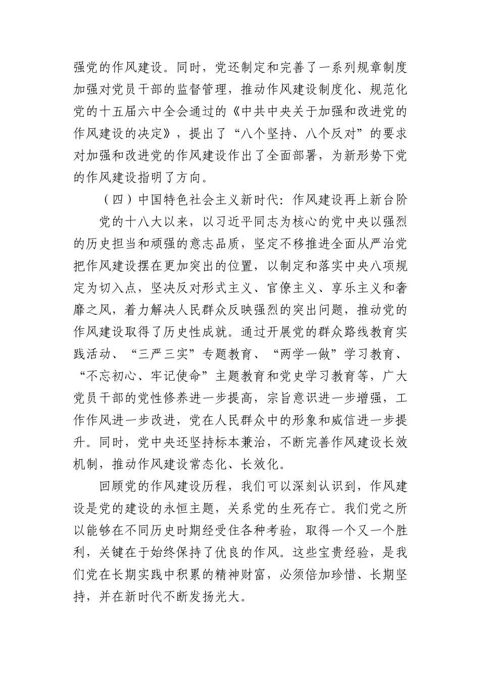 在机关庆祝中国共产X成立104周年大会上的X课讲稿：铭记X史守初心，锤炼作风担使命（市社科联）.docx_第3页