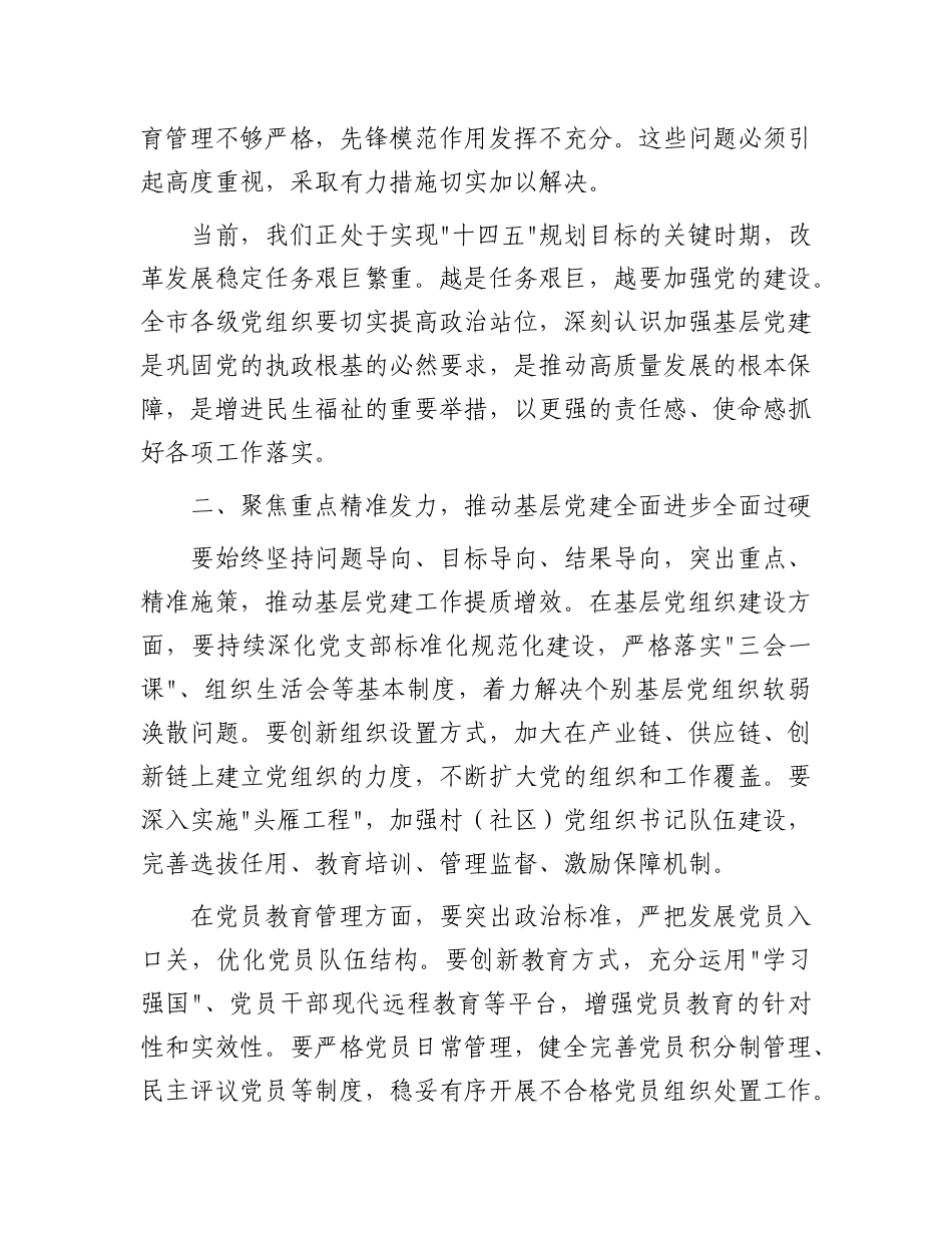 在基层X建工作调度会上的讲话.docx_第2页