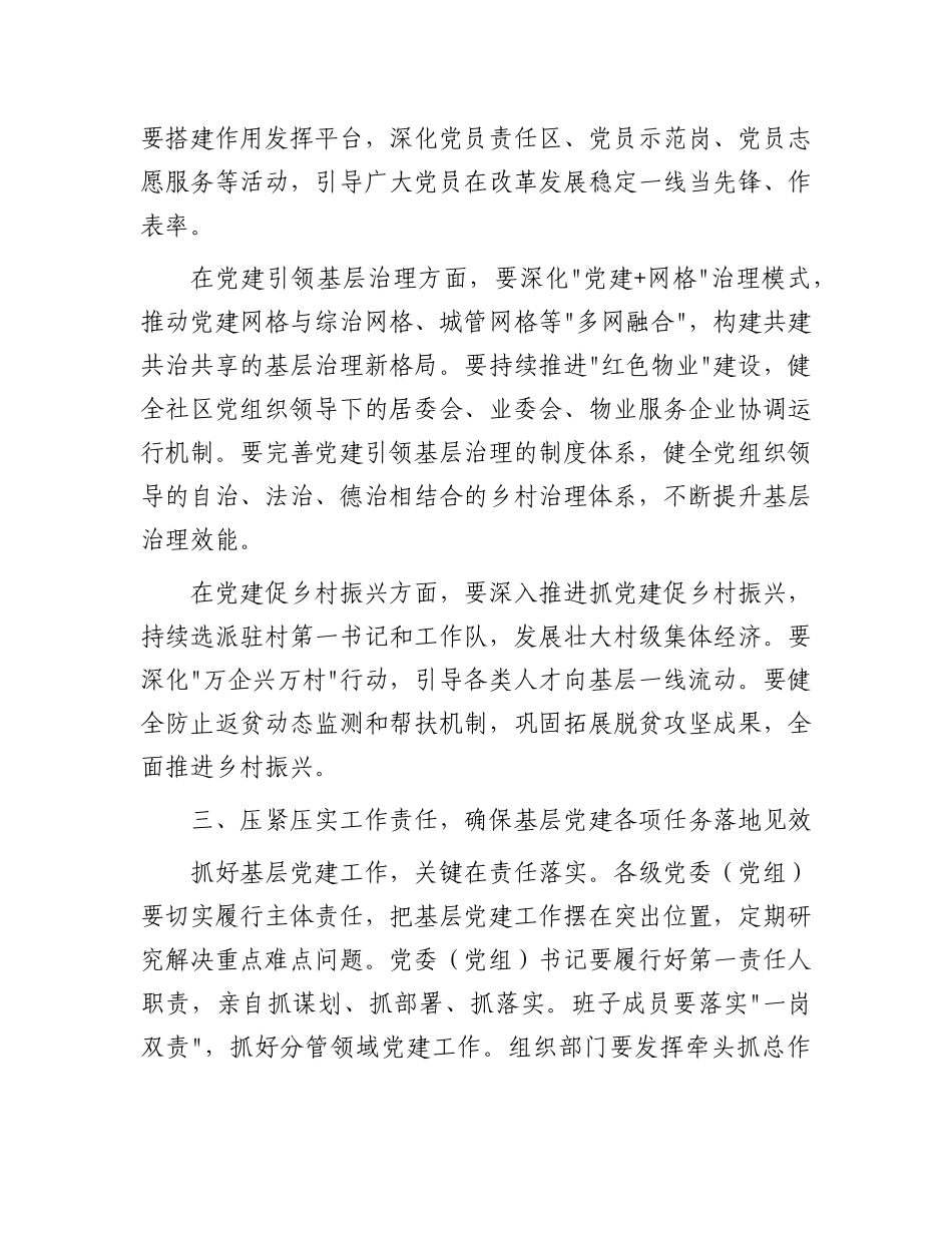 在基层X建工作调度会上的讲话.docx_第3页