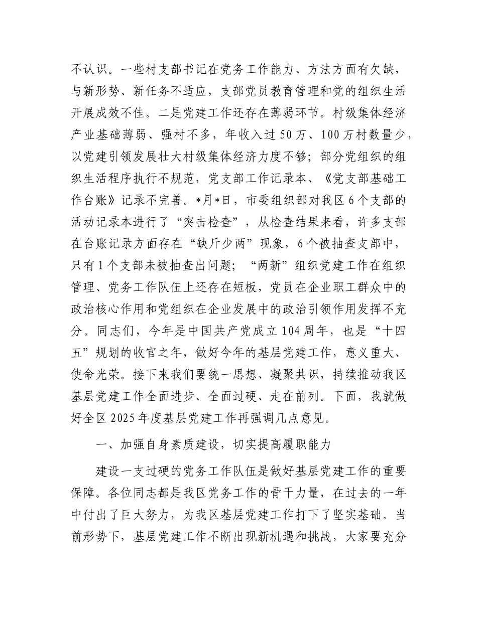 在基层X建工作调度推进会上的讲话.docx_第2页