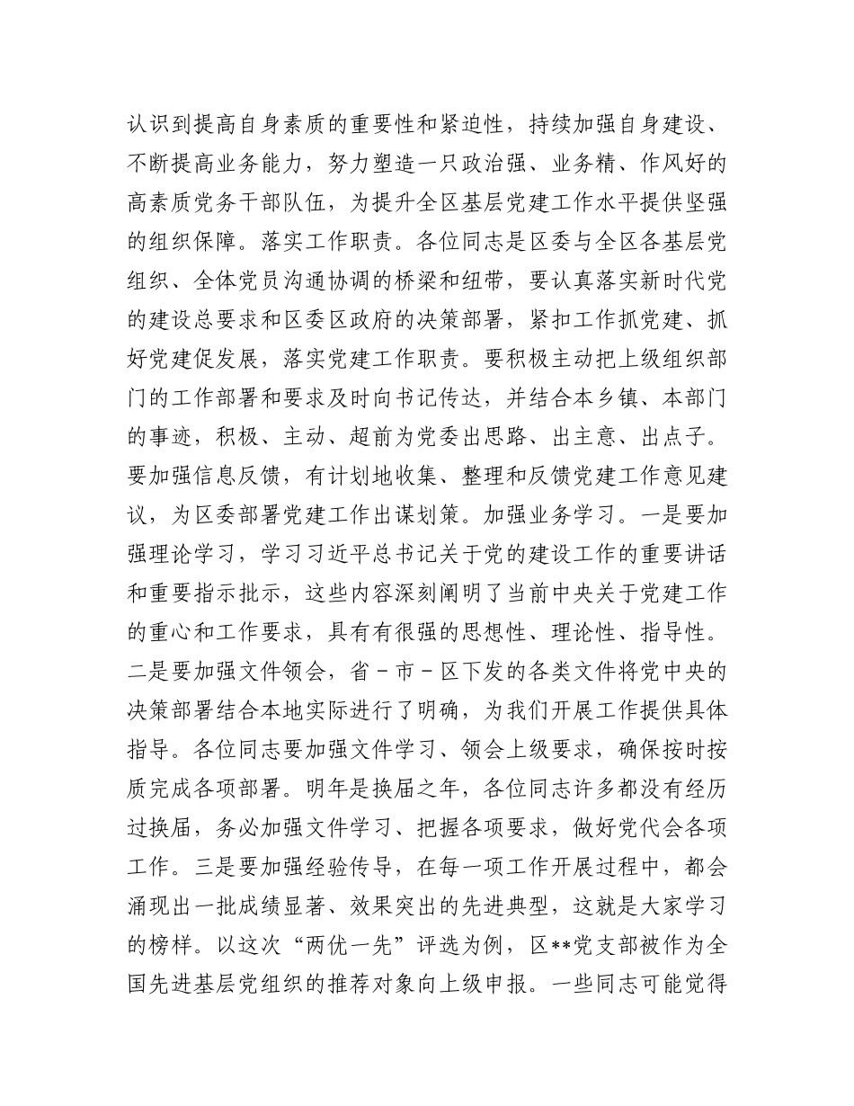 在基层X建工作调度推进会上的讲话.docx_第3页