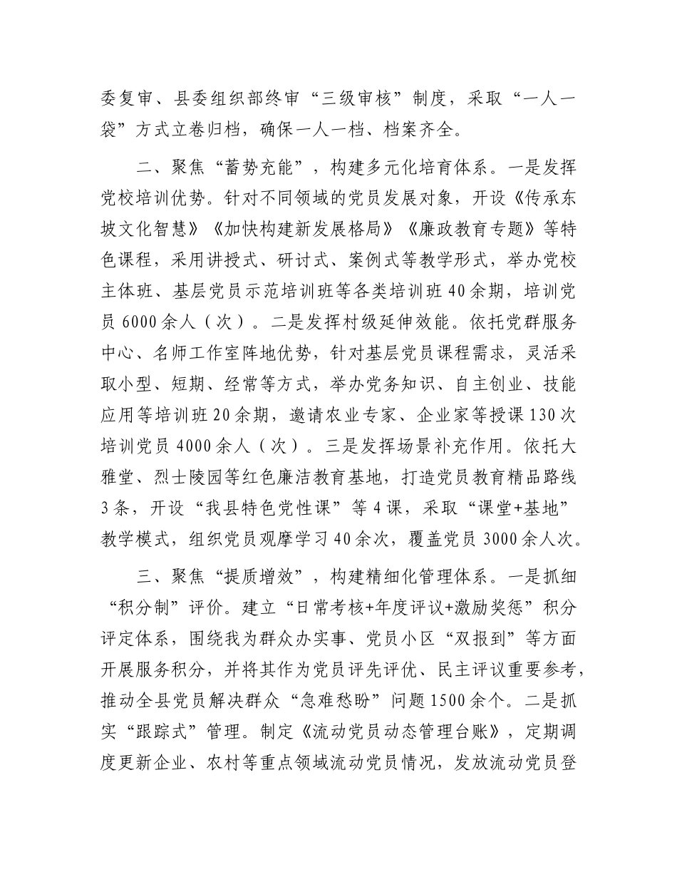 在基层X建工作会议上的交流发言：“三管齐下”深化X员队伍体系化建设 推动X员队伍全面过硬.docx_第2页