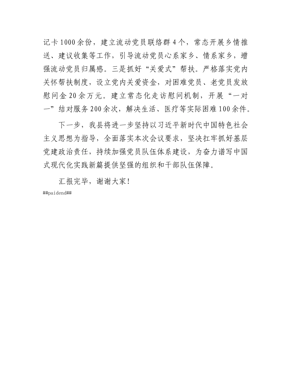 在基层X建工作会议上的交流发言：“三管齐下”深化X员队伍体系化建设 推动X员队伍全面过硬.docx_第3页