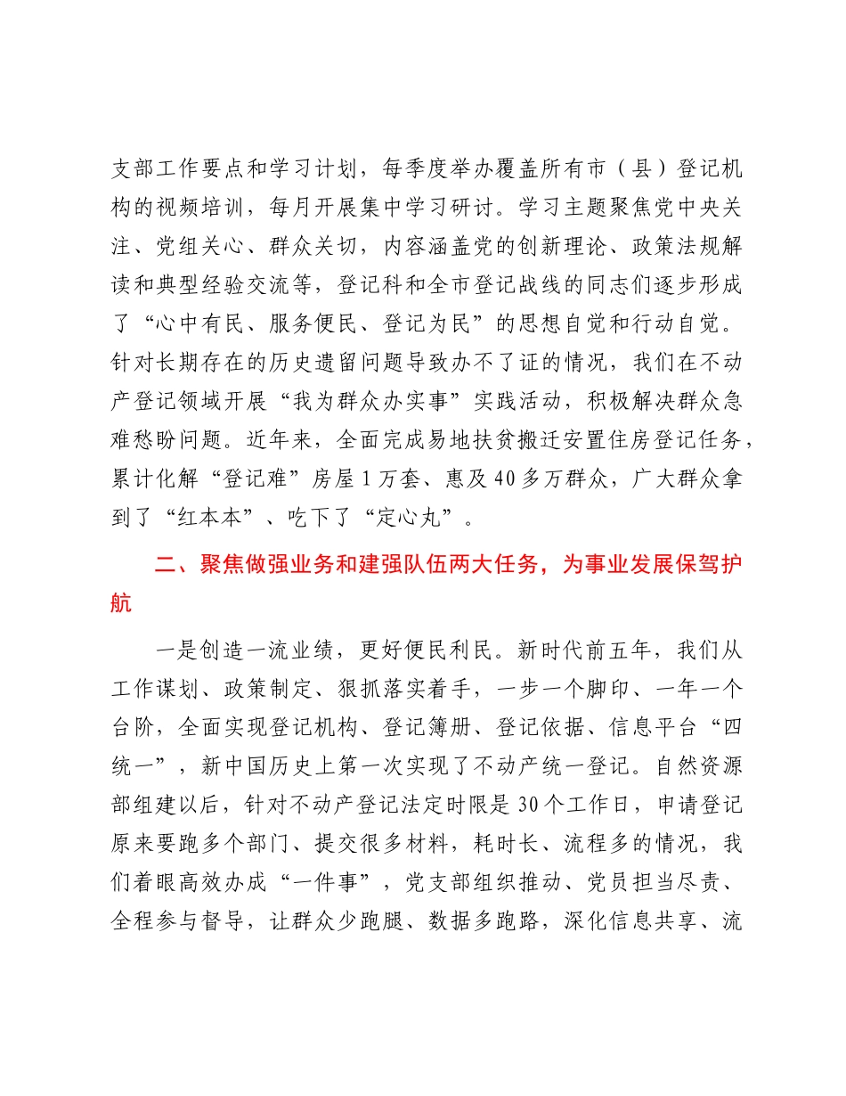 在基层X建工作会议上的交流发言：树牢“一个理念” ，聚焦“两大任务”，用好“三个经常”.docx_第2页