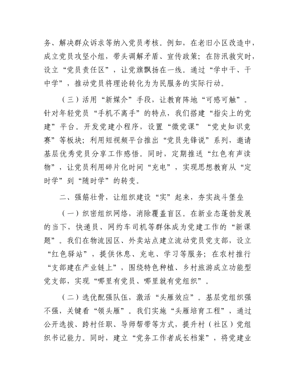 在基层X建工作培训班上的交流研讨发言.docx_第2页