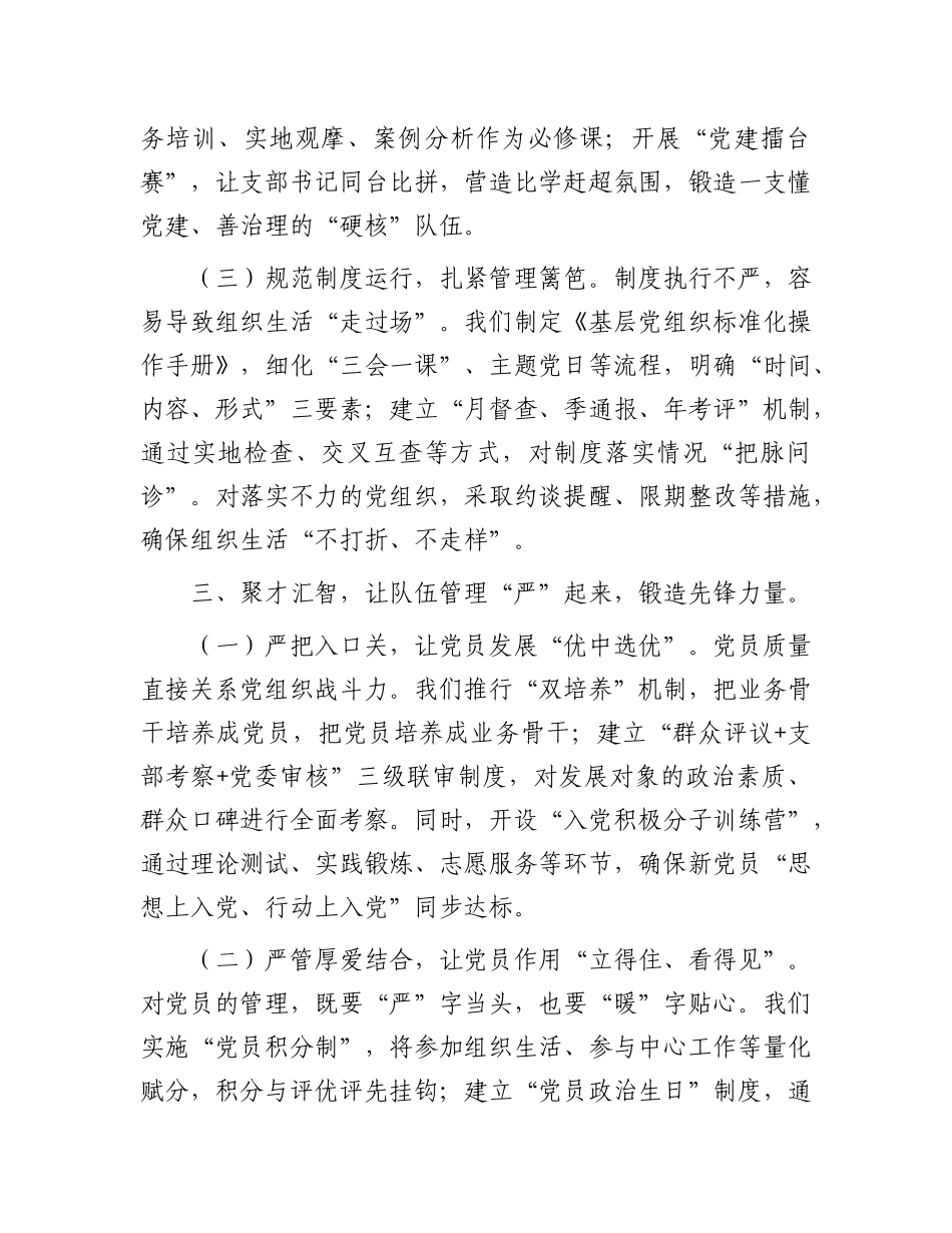 在基层X建工作培训班上的交流研讨发言.docx_第3页