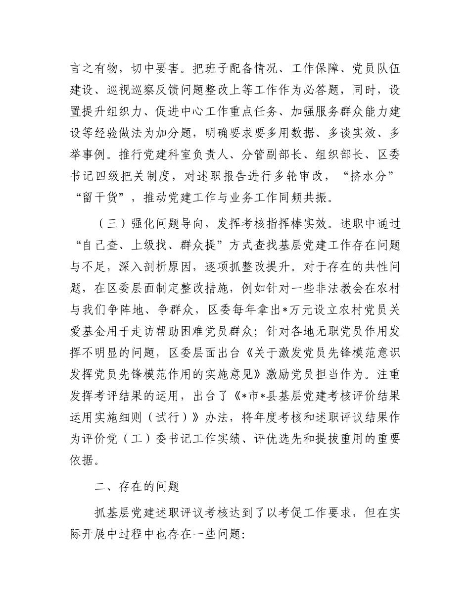 在基层X建述职评议考核工作会议上的发言.docx_第2页
