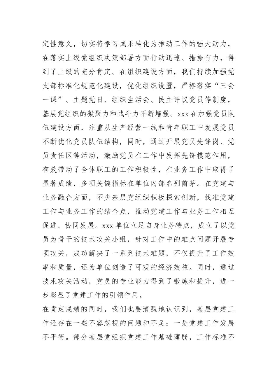 在基层党组织书记抓党建述职评议考核会议上的讲话.docx_第2页