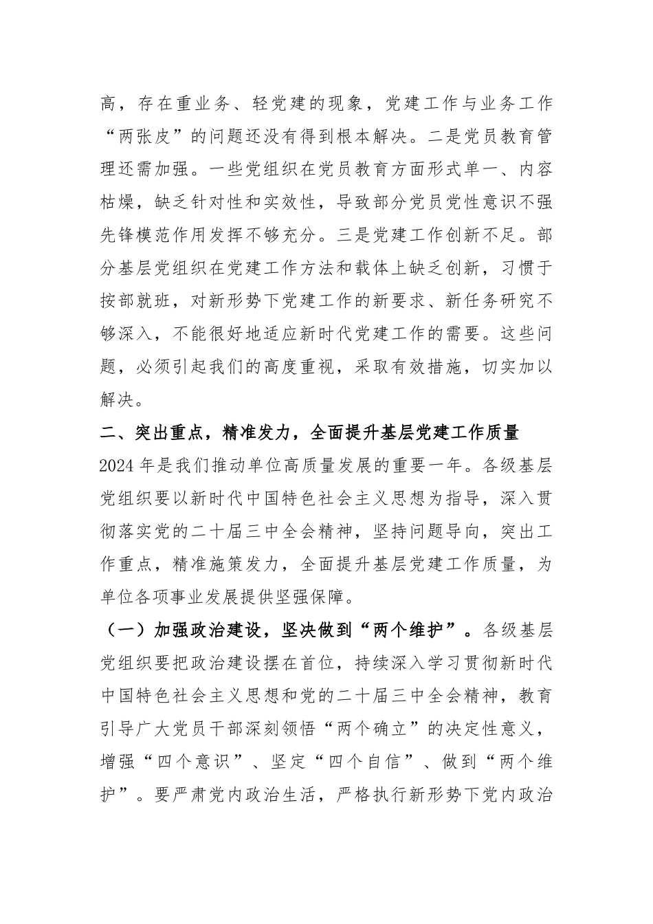 在基层党组织书记抓党建述职评议考核会议上的讲话.docx_第3页