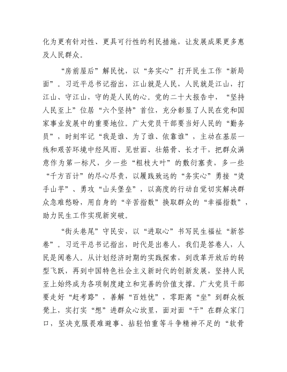 在基层青年干部座谈会上的交流发言：写好民生答卷 擦亮幸福底色.docx_第2页