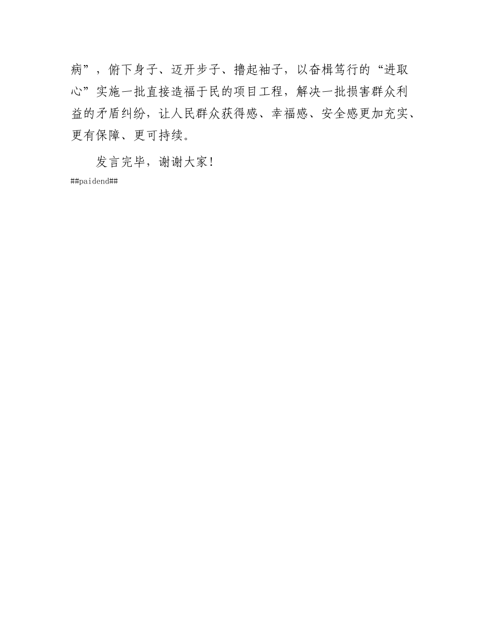 在基层青年干部座谈会上的交流发言：写好民生答卷 擦亮幸福底色.docx_第3页