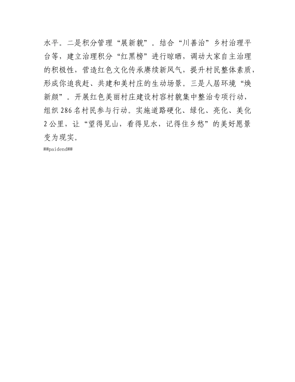 在基层治理工作会议上的交流发言：突出“三红三力” 擦亮红色治理幸福底色.docx_第3页
