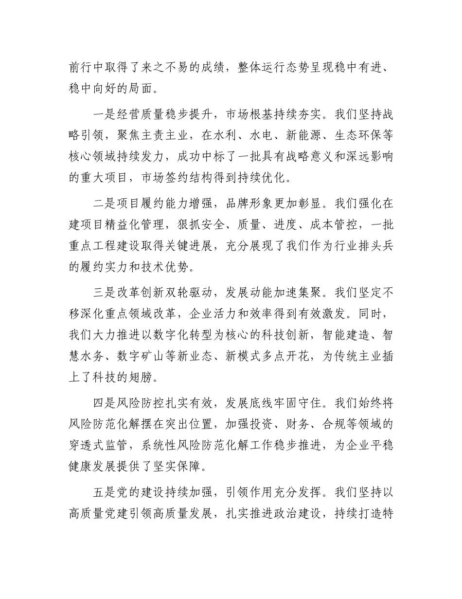 在集团2025年半年工作会议上的讲话.docx_第2页