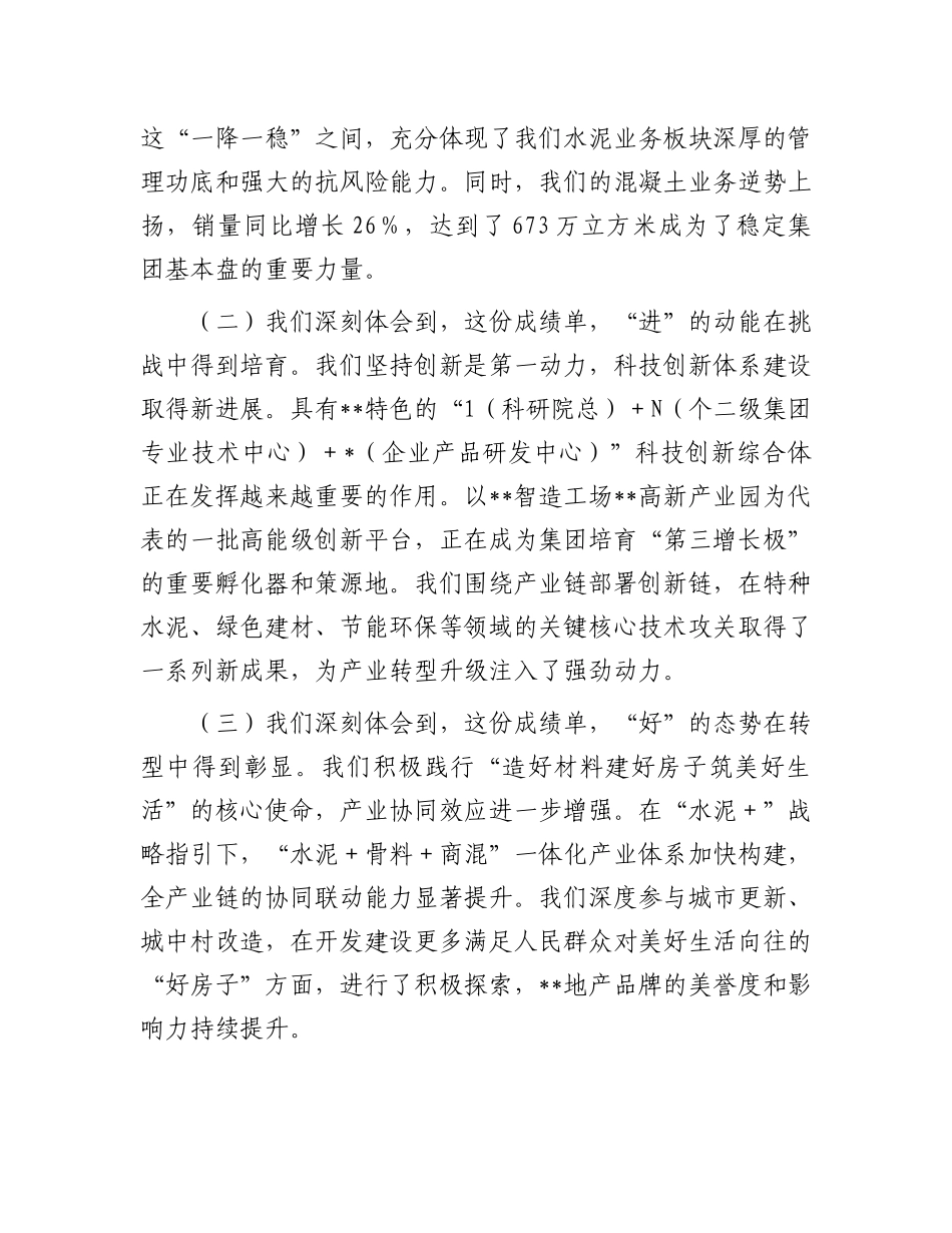 在集团2025年年中工作会议上的讲话提纲.docx_第3页