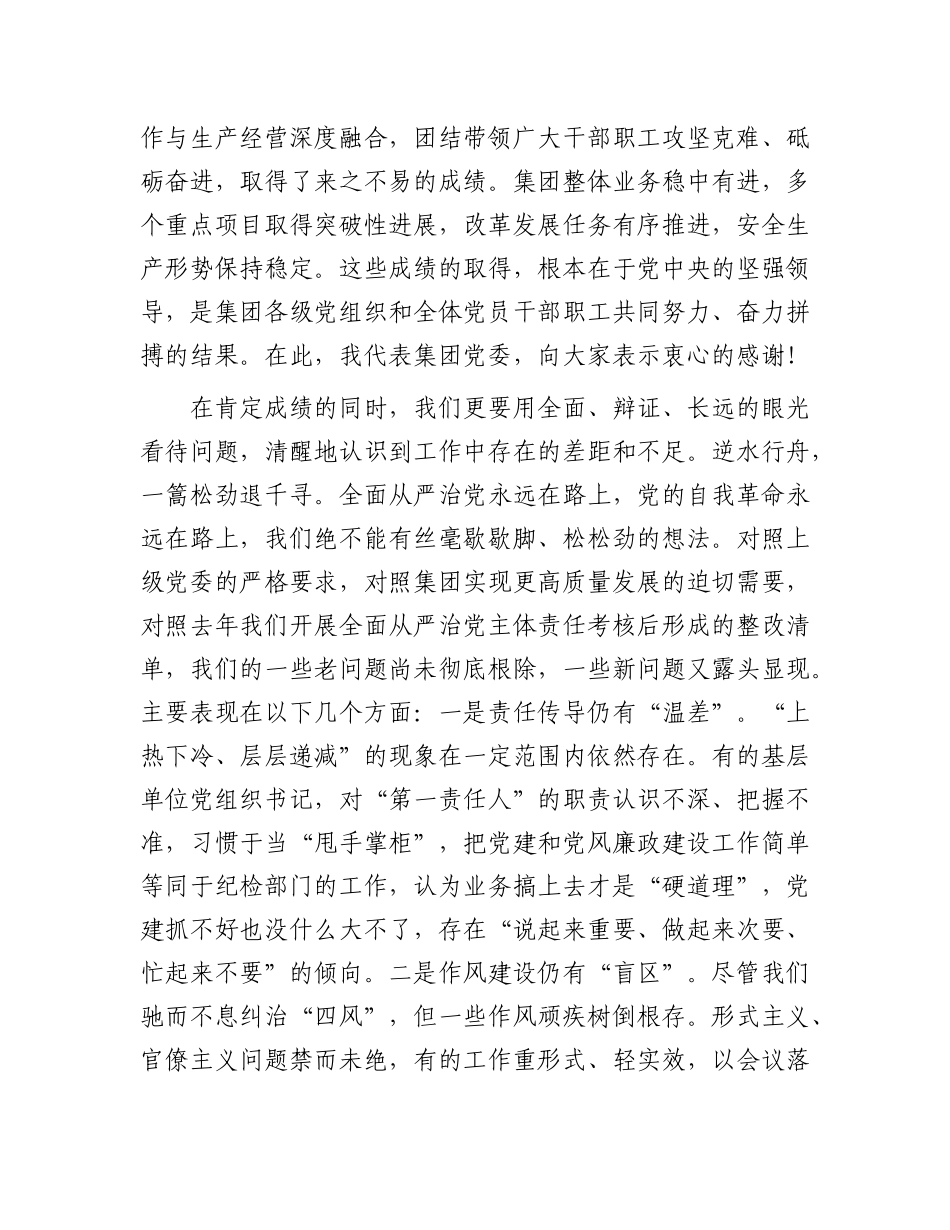 在集团2025年上半年X建、全面从严治X暨X风廉政建设专题会议上的讲话.docx_第2页